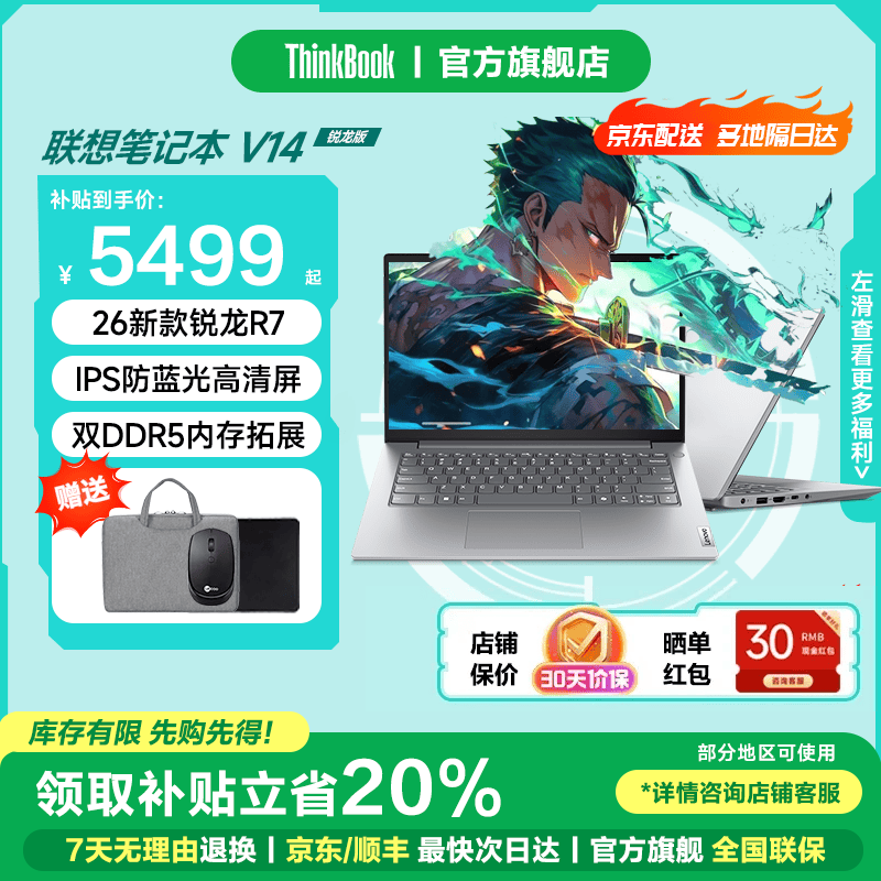 ThinkPad联想ThinkBook14+ 2026年补贴15%酷睿标压高性能轻薄便携大学生设计商务办公游戏笔记本电脑旗舰店 爆款标压锐龙R7 16G内存 1TB固态 V14 独显级显卡 低蓝光护眼屏 全新升级