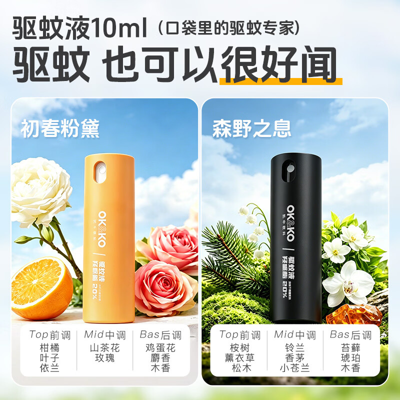 OK&KO驱蚊液10ml*2瓶+1个喷雾器粉基孔肯雅热羥哌酯花露水防蚊水 初春粉黛 一器二液