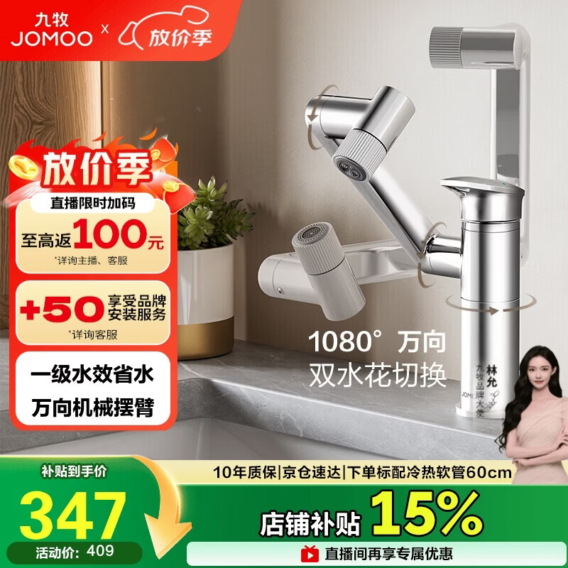 九牧（JOMOO）面盆水龙头硅黄铜机械臂卫生间冷热双控洗脸盆洗手盆龙头32706