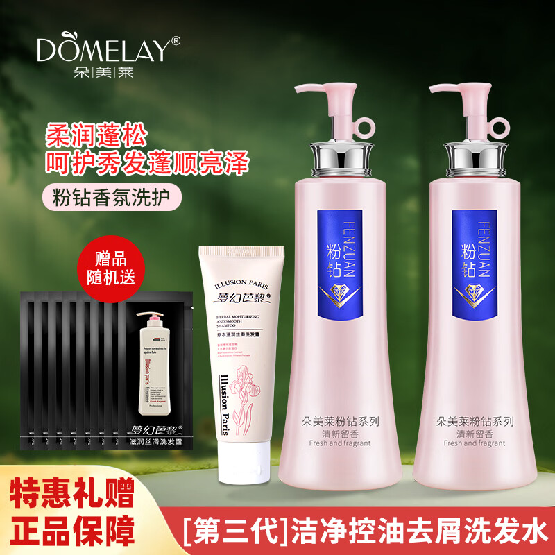朵美莱(DOMELAY)粉钻控油洗发水持久留香氛洗护套装柔顺去屑洗发露洗头水蓬松女士 粉钻系列 粉钻去屑洗发露490g*2瓶