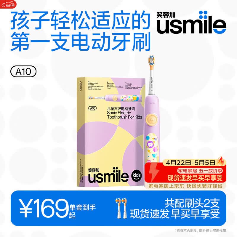 usmile笑容加儿童电动牙刷 声波震动 120天续航 A10梦幻紫 3-6-12岁 生日礼物 儿童礼物 新年礼物