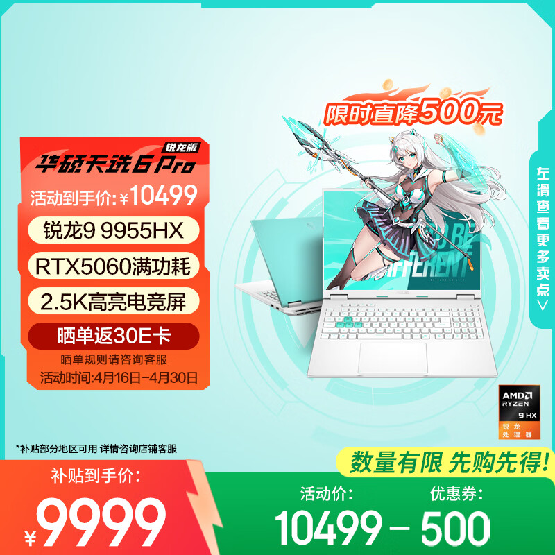 华硕天选6 Pro 锐龙版 国家补贴 16英寸游戏本 笔记本电脑(锐龙9 9955HX 16G 1T RTX5060 2.5K)青