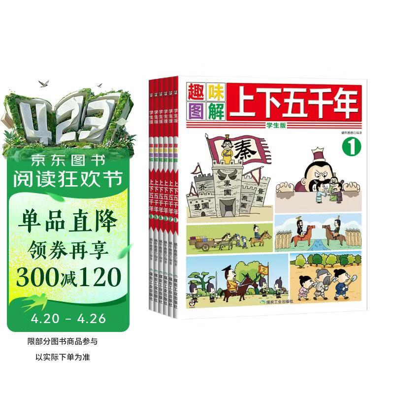 趣味图解 上下五千年（学生版 套装共6册 恐龙小Q） 