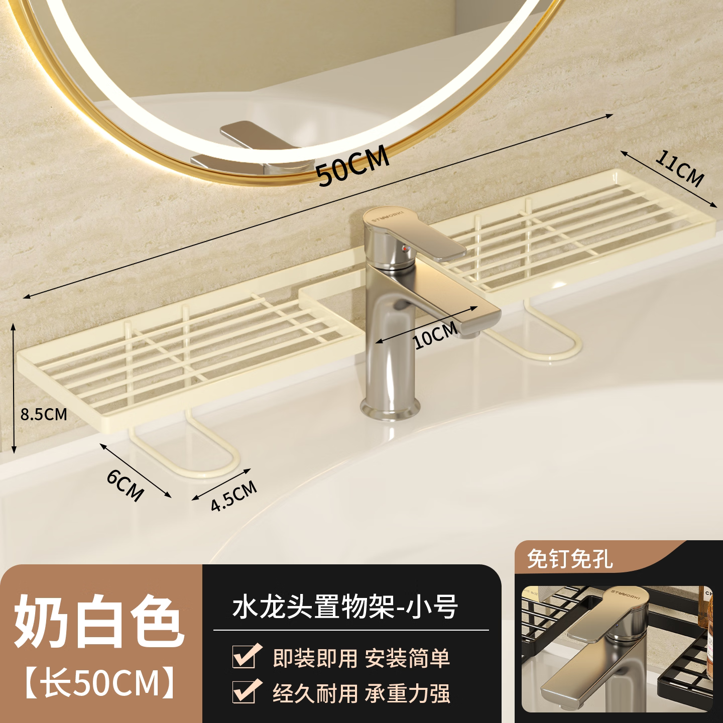 艾仕可（ASCOR）立式水龙头置物架洗漱台置物架免打孔卫生间洗手台镜前壁挂收纳架 免安装 奶油白50cm/1个装【镂空沥水 稳固承重】