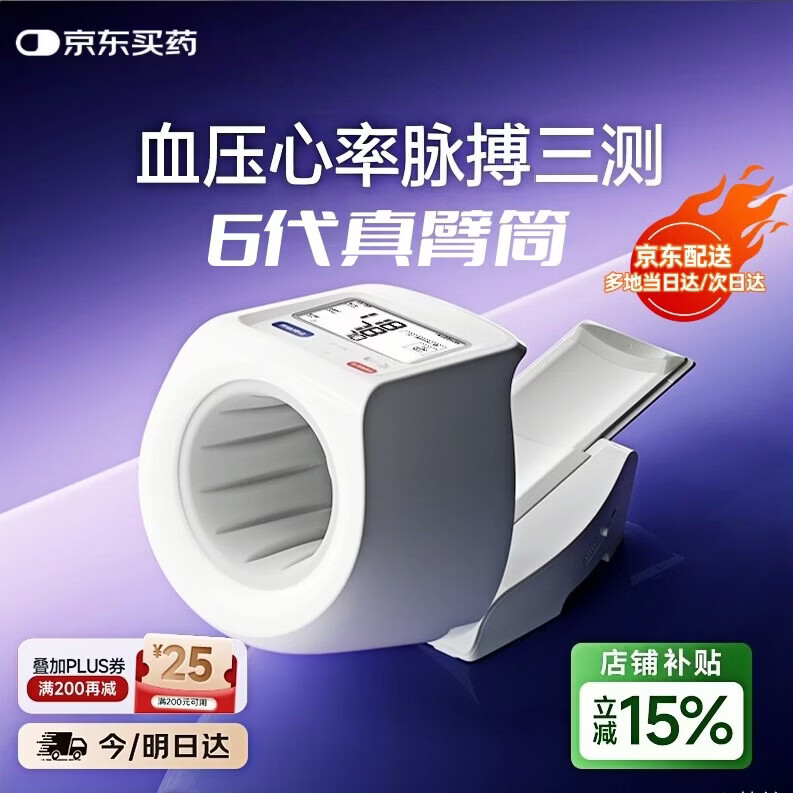 鱼跃臂筒式血压计同款 医用级高精准进口原装电子医用血压计家用老人 臂筒式院线级+500次测量续航+双泵加压+语音播报 京东折扣/优惠券