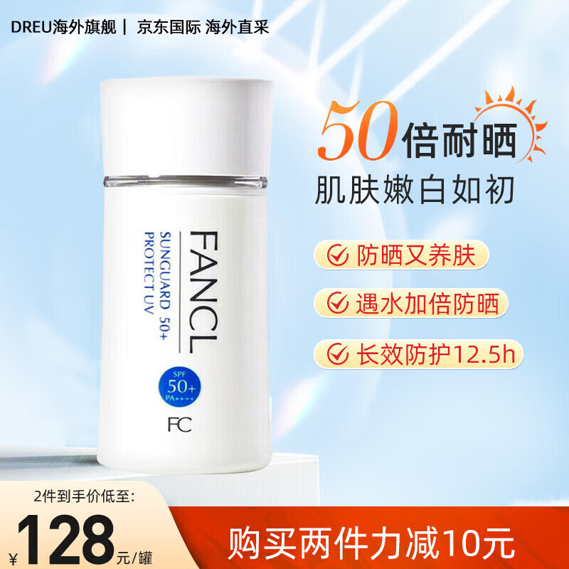 芳珂（FANCL）物理防晒霜隔离二合一孕妇可用SPF50+ 敏感肌孕妇专用 防晒霜60ml