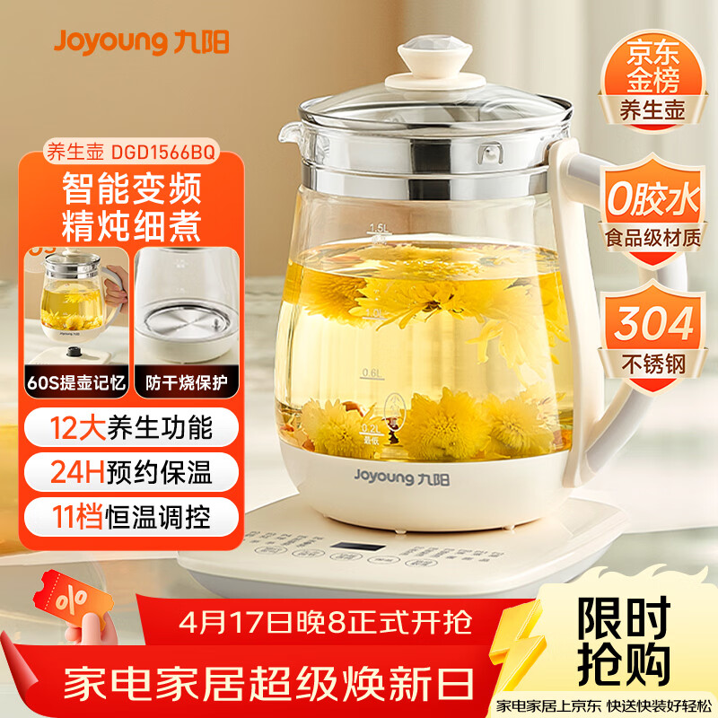 九阳（Joyoung）养生壶迷你玻璃花茶壶煮茶器 12大功能11档温度 0胶水恒温电热烧水壶1.5L 1566BQ
