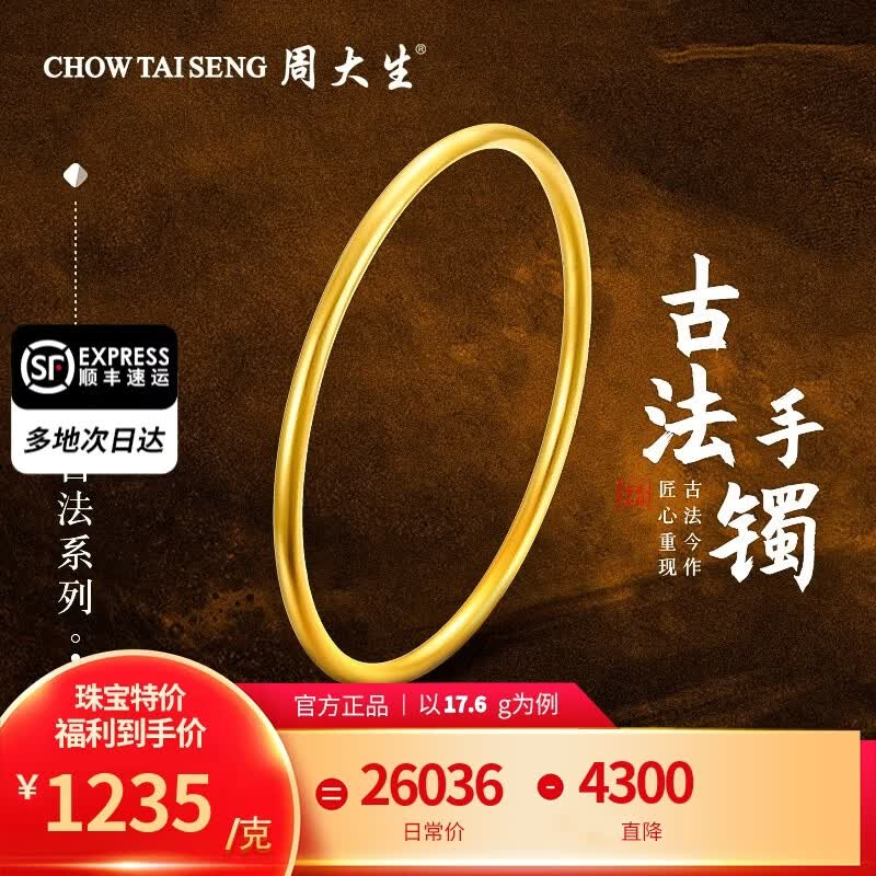 周大生黄金手镯足金古法手镯实心素圈婚嫁女款送女友老婆情人节礼物 约17.6g（58圈号）实心