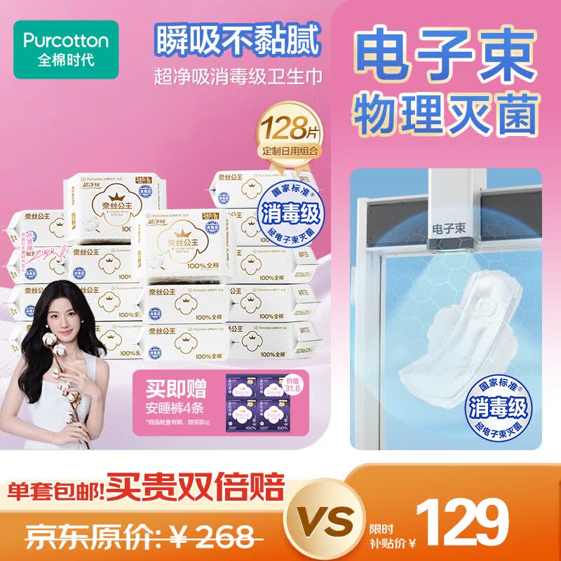 全棉时代奈丝公主超净吸245mm纯棉日用卫生巾16包箱装京东自营
