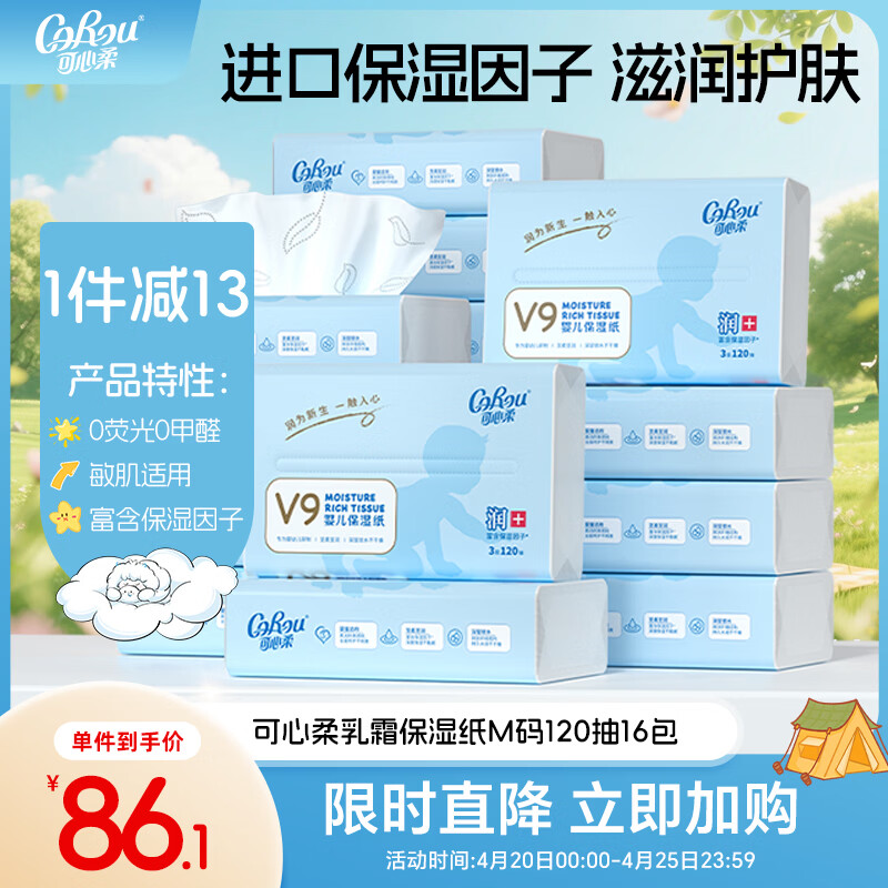 可心柔（COROU）婴儿乳霜纸 云柔巾 3层120抽16包 M码 新生儿专用纸巾 抽纸 整箱