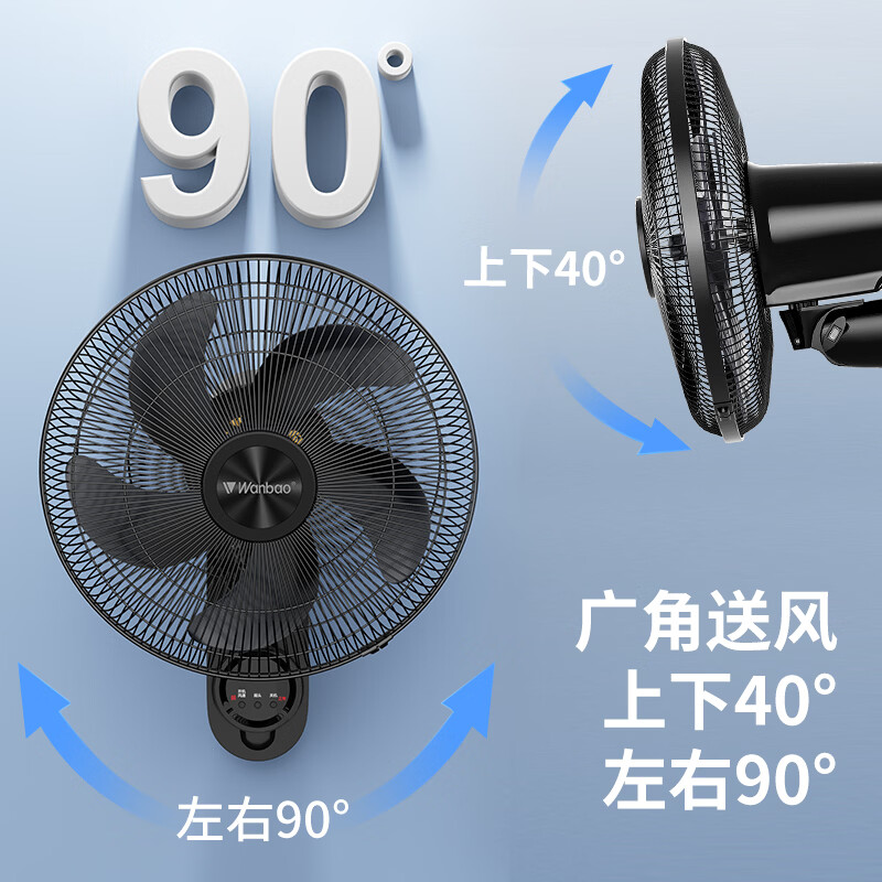 万宝(Wanbao)壁扇挂壁式电风扇家用轻音墙壁扇商业餐厅壁挂式工业风扇大风力铝叶大风 18英寸铝五叶机械款【铜芯电机】
