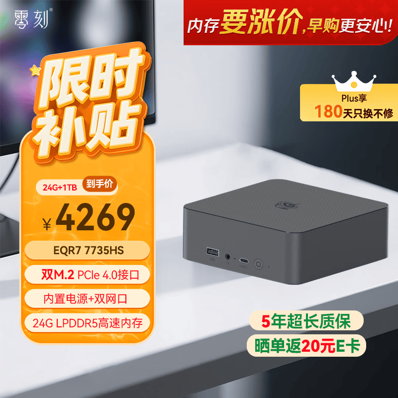 零刻EQR7迷你主机AMD锐龙7 7735HS双2.5G网口内置电源静音办公台式电脑mini主机openclaw主机24G+1T