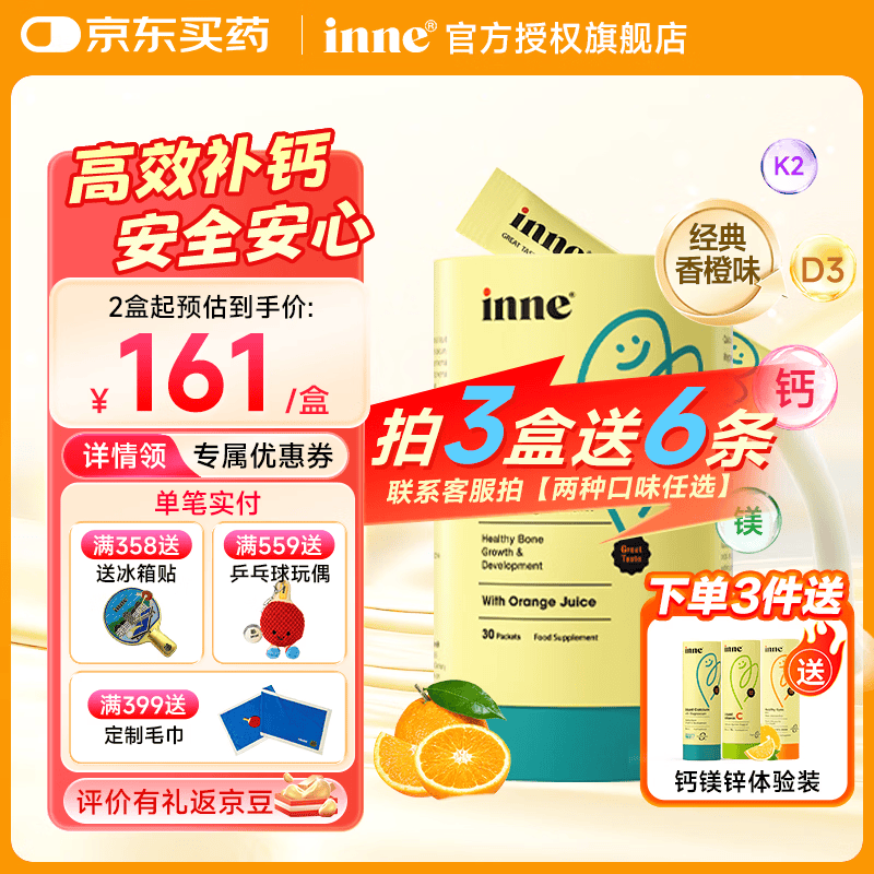 Inne小金条钙镁锌维生素d3含k2液体钙婴幼儿童钙0糖0防腐 6月以上适用 【香橙味】 30条*1罐 【买3送6 领券减10】