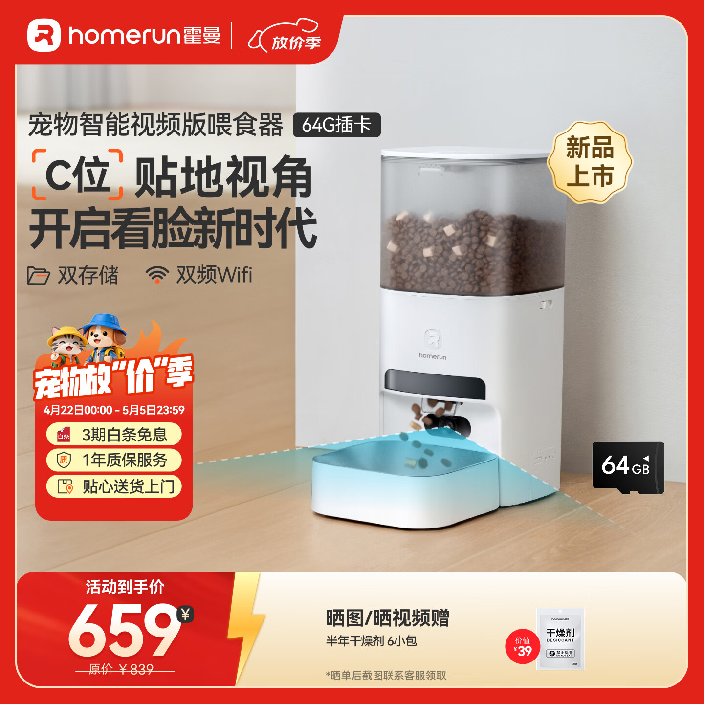 霍曼（Homerun）AI智能宠物自动喂食器视频猫喂食定时定量摄像头可视VF20 64G卡