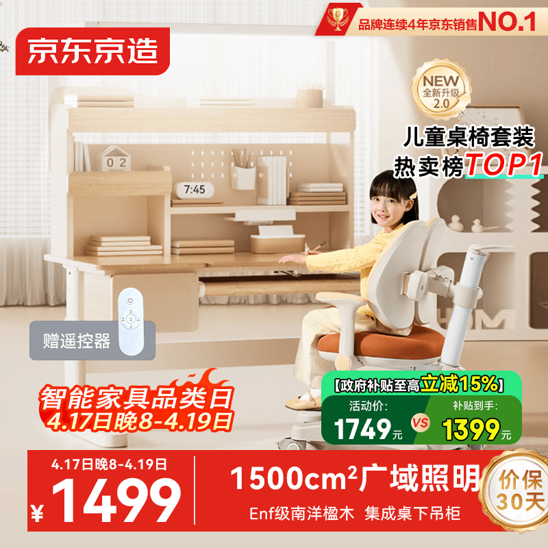 京东京造晨光桌全光谱大路灯儿童学习桌书桌椅套装专用3-18岁写字桌1.2m棕