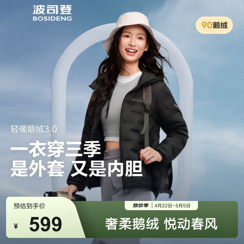 波司登（BOSIDENG）鹅绒羽绒服女士春秋轻薄连帽宽松短款内胆百搭保暖外套 【700+蓬鹅绒】黑色-经典极简风【卡码拍大】 L 170/92A 体重约140-150斤
