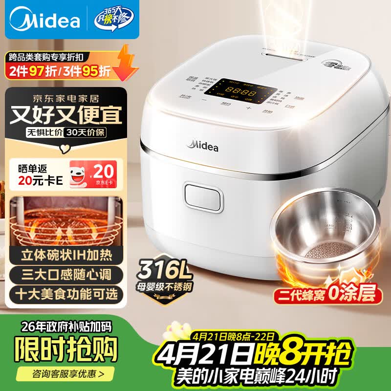 美的（Midea）【政府补贴】电饭煲0涂层家用3L电饭锅不锈钢无涂层蜂窝内胆2-3人IH加热智能多功能电饭煲HC3050S