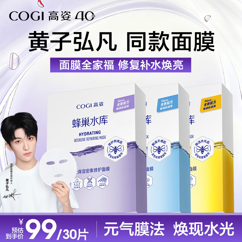 高姿面膜蜂巢修护补水保湿面膜28ml*30片 修护熬夜肌