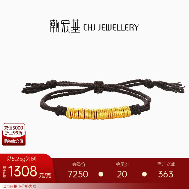 潮宏基 盘缠金古法黄金手链女锤纹足金手饰送男女友母亲节礼物 计价 5.25g 黑棕色绳长约15cm+