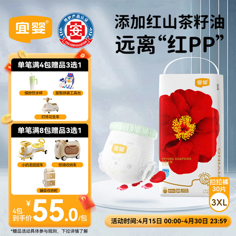 宜婴红山茶花拉拉裤3XL弱酸拉拉裤30片尿不湿【品牌直供 安心品质】