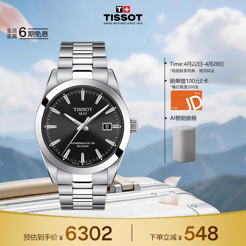 天梭（TISSOT）手表 风度系列男表 瑞士自动机械男士钢带腕表商务表生日礼物