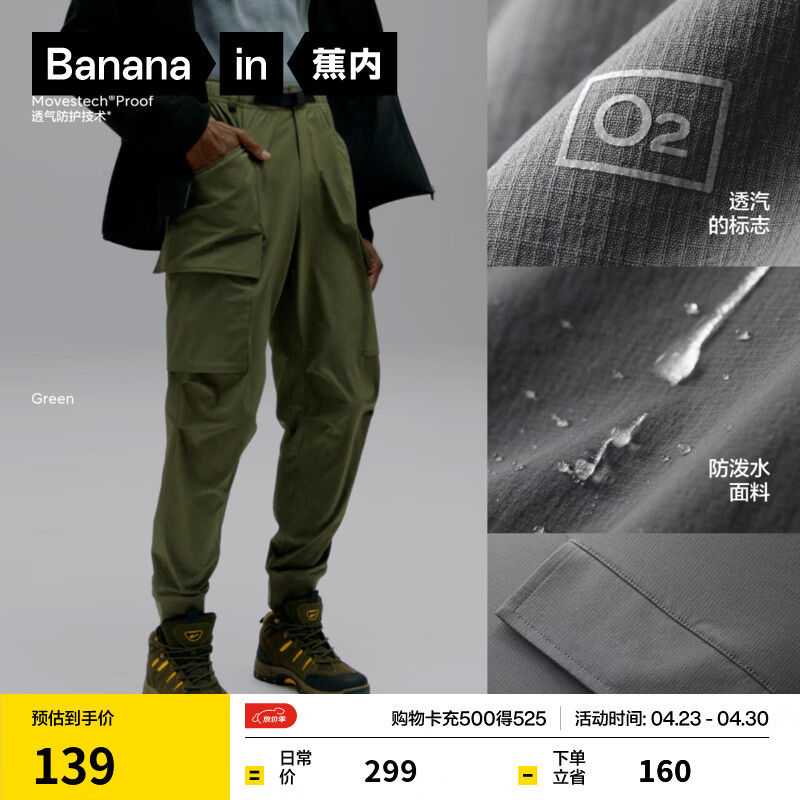 蕉内（Bananain）氧气502 Proof男士工装束脚裤三防裤子登山户外运动收脚登机神裤 松木绿 2XL