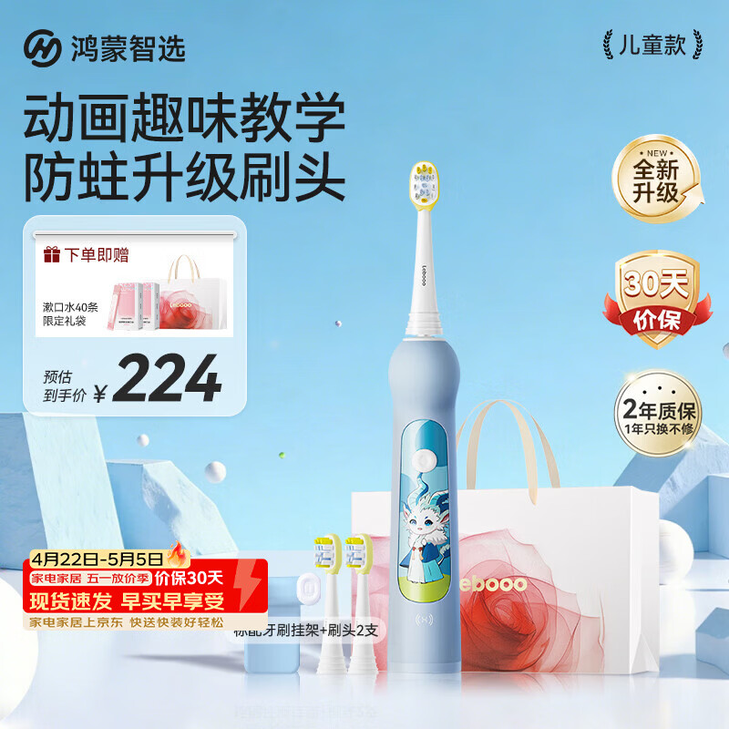 鸿蒙智选力博得智能儿童电动牙刷 食品接触级材质宝宝牙刷3-12岁儿童牙刷生日礼物蓝 支持华为智慧生活
