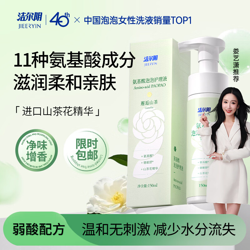 洁尔阴女士氨基酸泡泡护理液私处便携清洗液女性洗液私密洗护便携