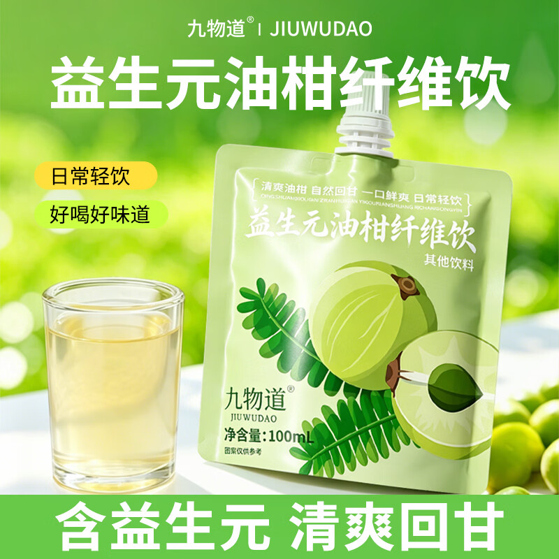 九物道益生元油柑饮膳食纤维果汁饮料饮品 益生元油柑饮一箱 100ml*10袋