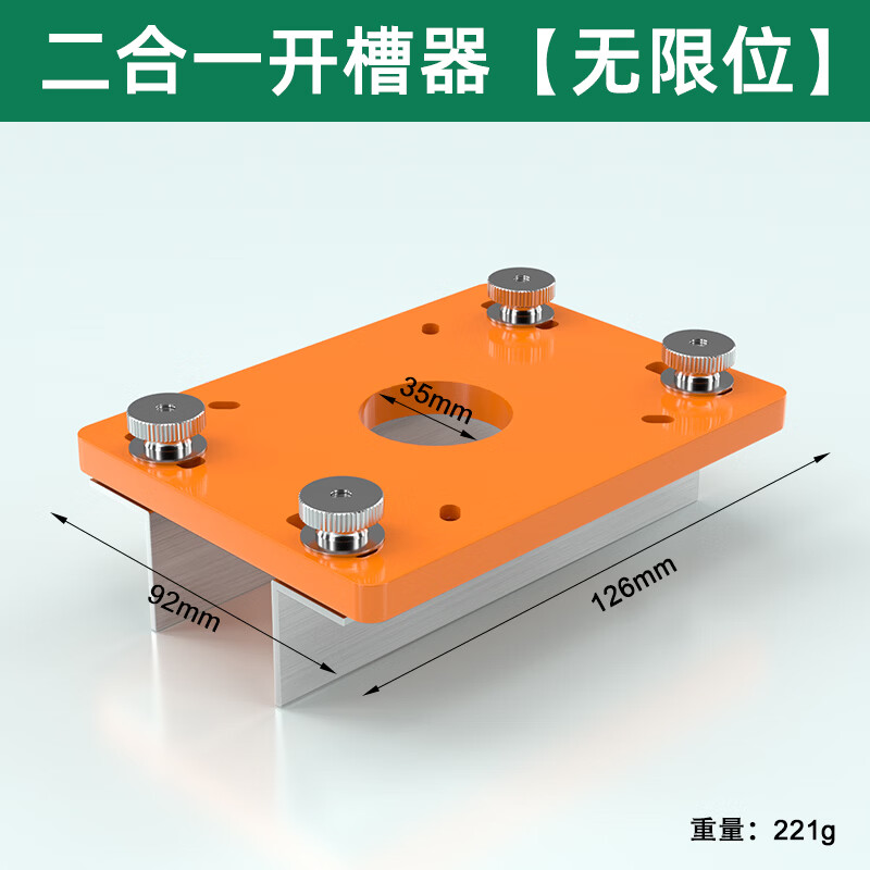 保联二合一开槽器连接件隐形件开槽机新款木工修边机开槽支架开孔神器 二合一开槽器【无限位】