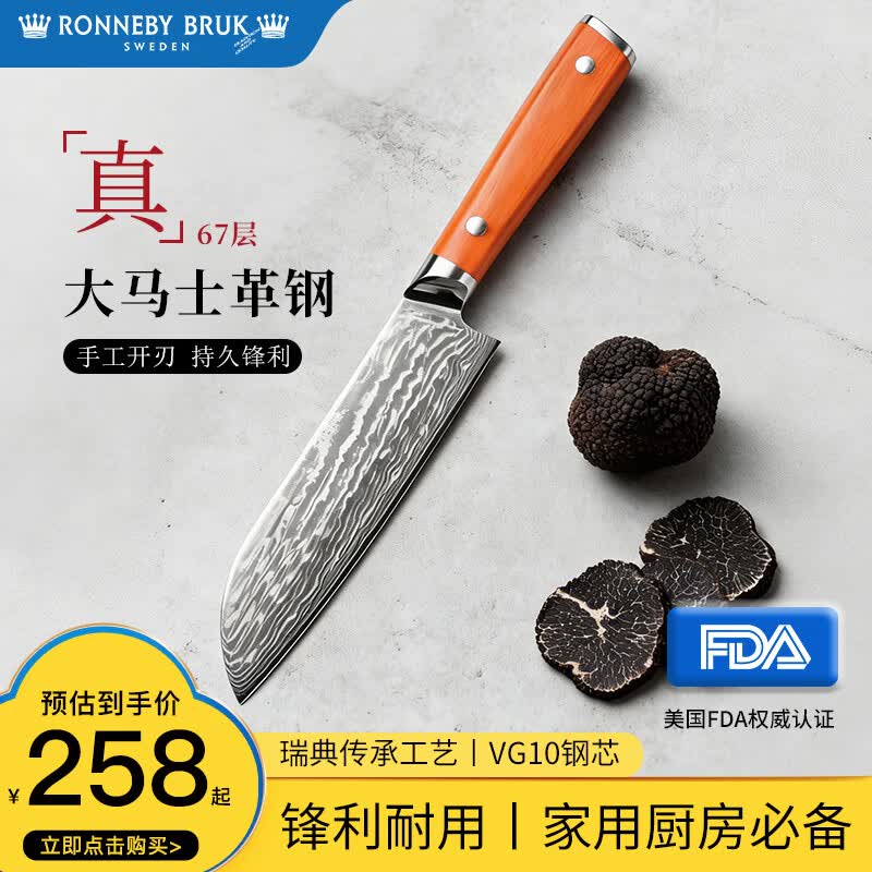 Ronneby Bruk瑞典【大马士革刀】三德刀厨师刀具料理家用切鱼片切肉大菜砍骨刀 余烬之光系列-三德刀
