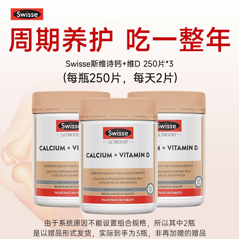 Swisse斯维诗维生素D250钙片柠檬酸钙青少年中老年成人孕妇补钙 囤货吃一年 250粒*3瓶