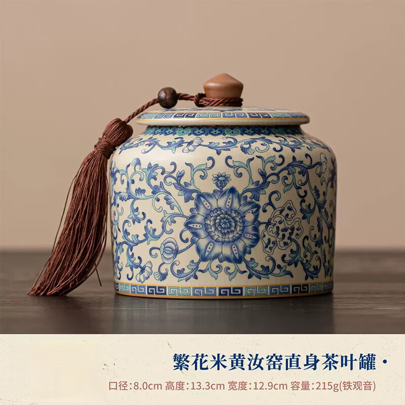 语森忆青花汝窑陶瓷茶叶罐精品绿茶白茶普洱茶防潮罐中式密封储存罐 繁花米黄汝窑直身茶叶罐容量约 215克 215g 京东折扣/优惠券