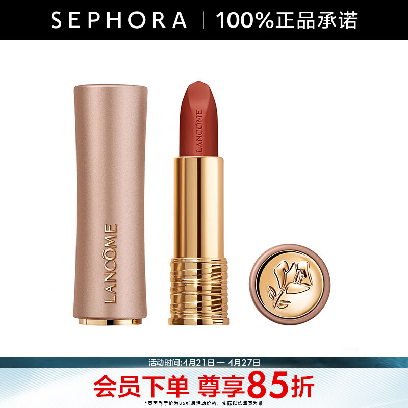 兰蔻（LANCOME） 粉金小蛮腰菁纯柔雾哑光唇膏新品  299，3.4g