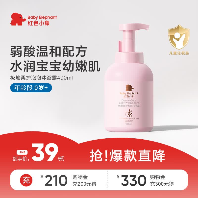 红色小象极地柔护泡泡沐浴露400ml温和洁净水润保湿 弱酸性男女孩宝宝通用