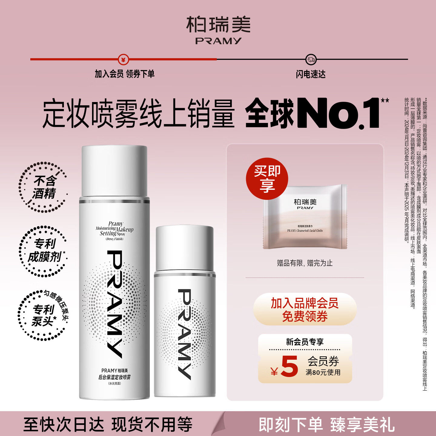 柏瑞美（PRAMY）定妆喷雾白瓶组合套装165ml干皮持久定妆不脱妆妆前保湿防汗女