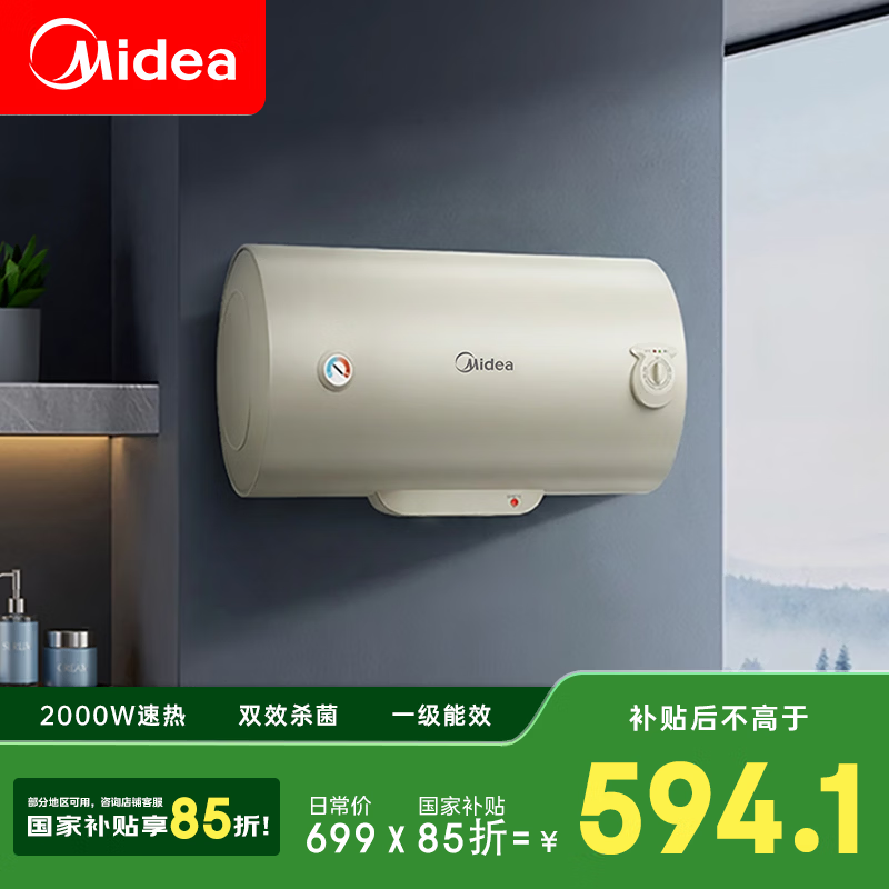 美的（Midea）一级能效国家补贴15% 巨省电 双盾保护 2000W节能速热 60L储水式家用电热水器 F60-20JDPro(HE)*