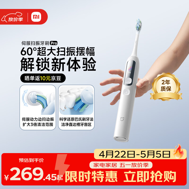 米家小米伺服扫振电动牙刷Pro大摆幅扫振智能洁齿更全面生日礼物送男友女友AI智能化【母亲节礼物】