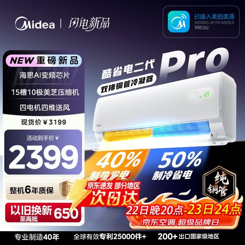 美的（Midea）酷省电二代Pro 空调挂机1.5匹 新一级能效 全直流变频卧室家用壁挂式 家电以旧换新 国家补贴 酷省电二代 KFR-35GW/KS2P 大1.5匹 新款
