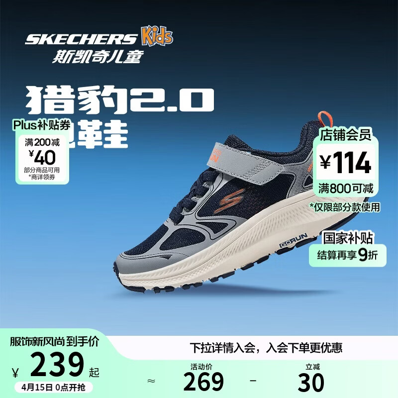 Skechers斯凯奇猎豹跑鞋2.0男童运动鞋轻便减震儿童鞋学生跑步鞋405365L
