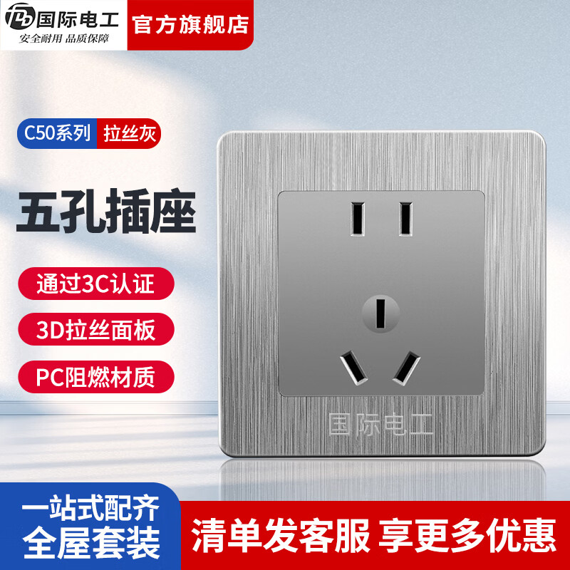国际电工（FDD）86型暗装开关插座墙壁家用一开五孔拉丝灰色空调面板网络电源插 五孔 插座