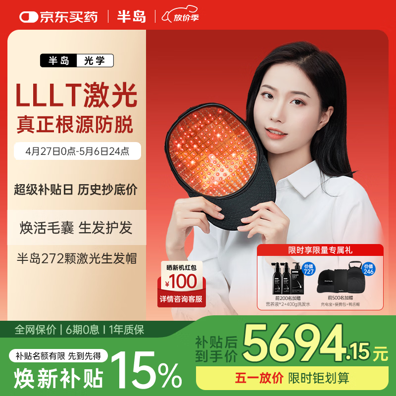 半岛【医院款】生发帽电激光生发仪防脱增发健发密发固发养发272颗