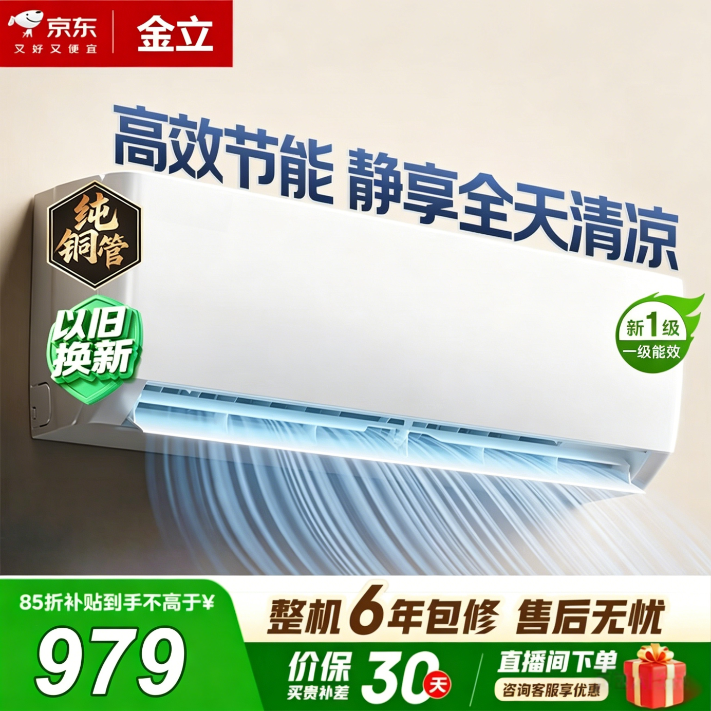 金立【国家补贴20%】大1.5匹 新一级能效空调挂机 出租屋家用全铜管 卧室冷暖挂机节能省电壁挂式空调 大2匹 一级能效 冷暖【全铜管】上门安装