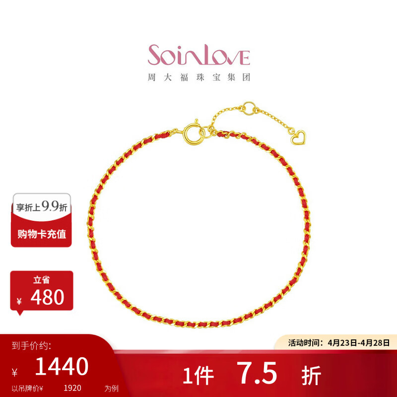 周大福SOINLOVE「极简」编织红绳开运红18K金手链 VE197礼物