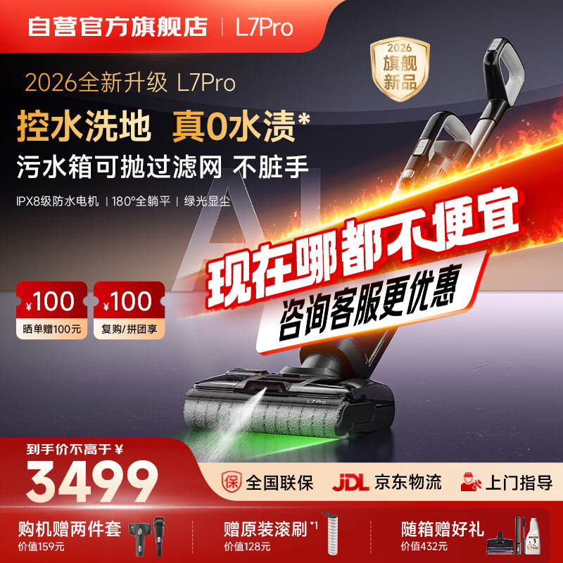莱克【咨询价更优】旗舰新品洗地机【京东自营】天狼星L7Pro洗地吸尘器家用除螨吸洗拖一体自动清洗
