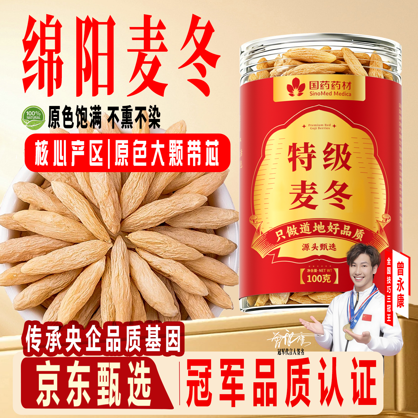 固滋方国药药材麦冬中药材饮片特级正宗四川绵阳野生麦冬泡水泡茶喝煲汤 【煲汤搭档】 100g*2罐 儿童成长必备