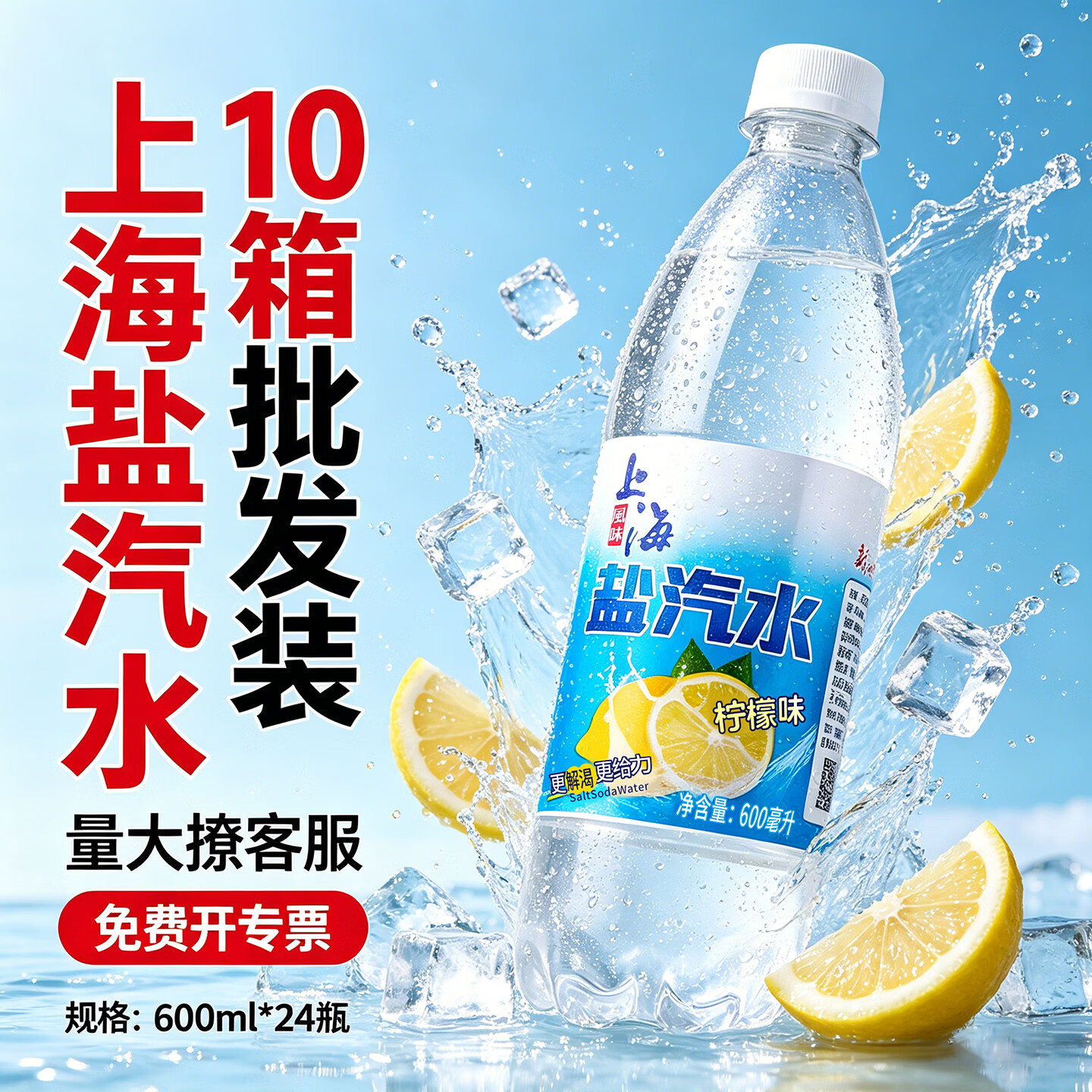 水味缘10箱批发上海盐汽水风味碳酸饮料防暑解渴24瓶*600ML饮品整箱 【新鲜日期】10箱-盐汽水