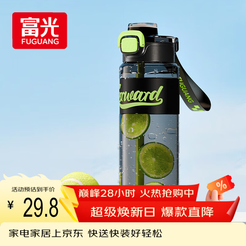 FGA富光塑料吸管水杯子夏季学生儿童男女士大容量双饮健身运动水壶