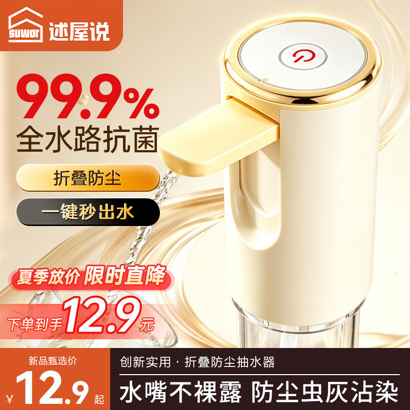 述屋说饮水机抽水器桶装水抽水神器自动吸水器电动上水抽水泵水桶压水器