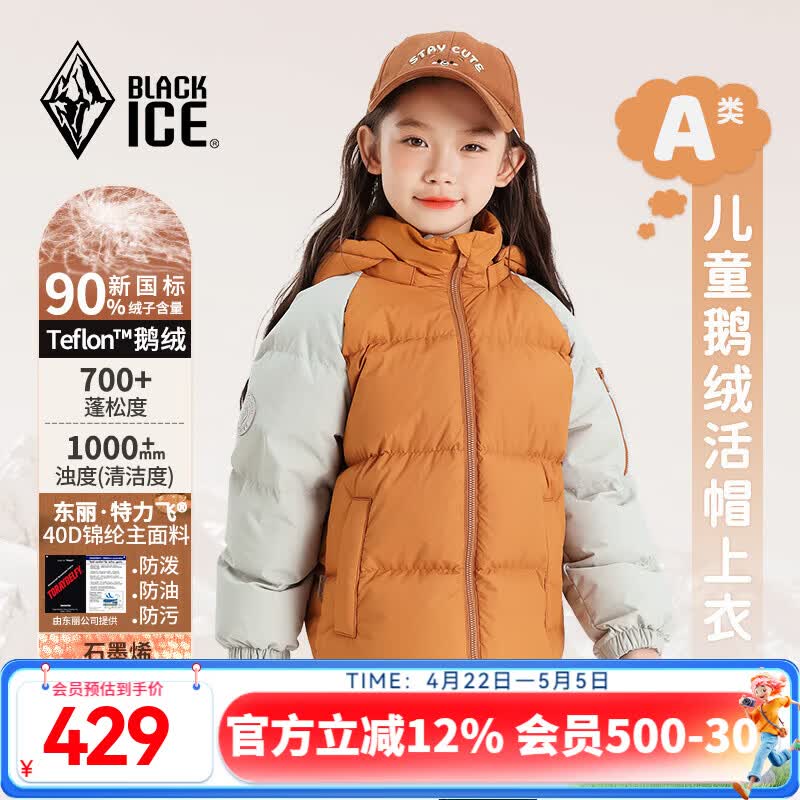 黑冰儿童700蓬鹅绒活帽上衣 男女童同款防风防水抗静电羽绒服FAF9113 苏丹棕 XL (150)